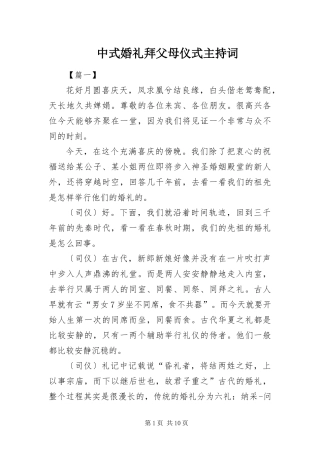 2024年中式婚礼拜父母仪式主持词