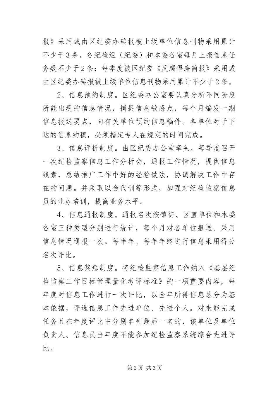 2024年增强纪检信息任务通告_第2页