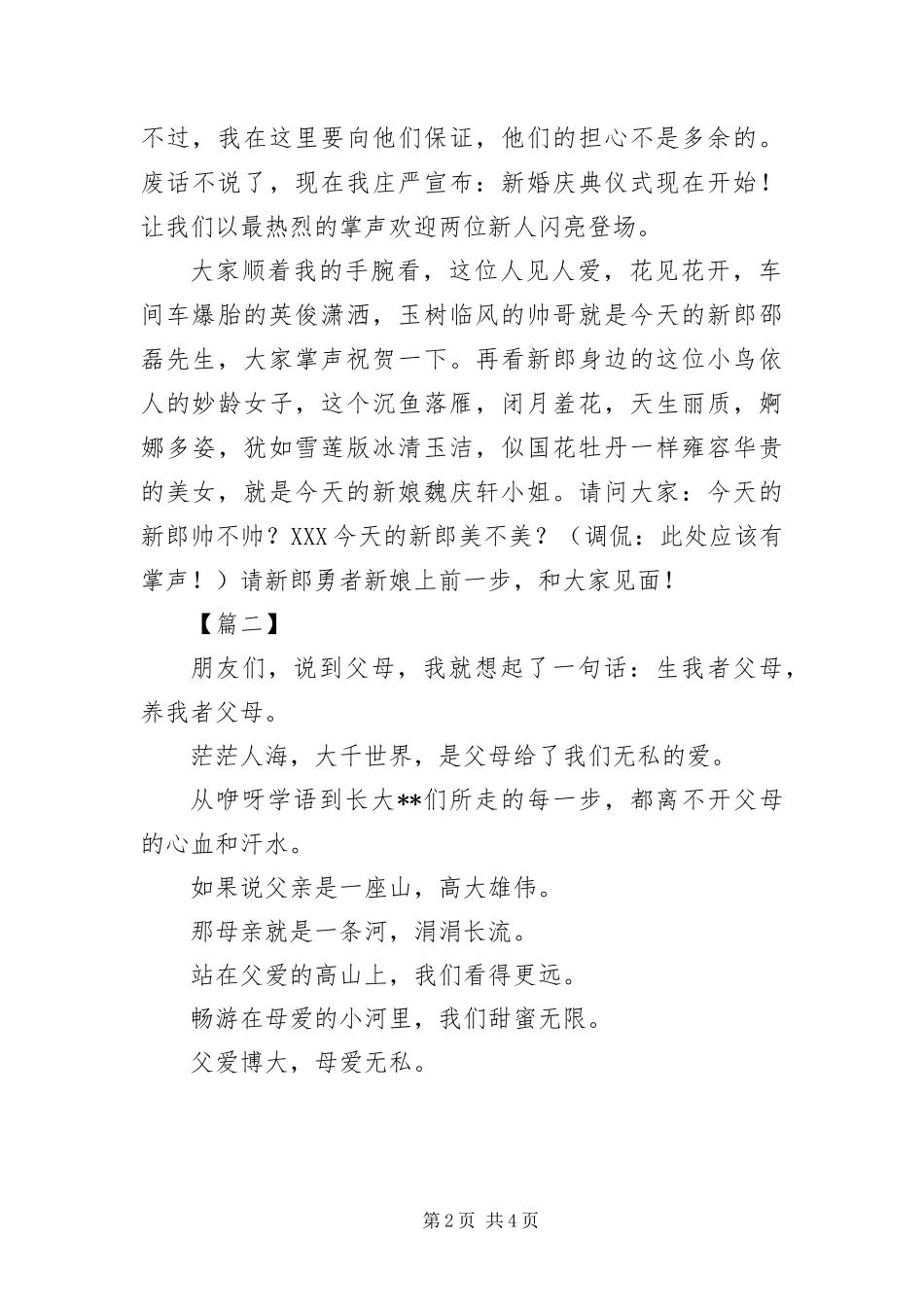 2024年中式婚礼拜父母仪式主持词开头_第2页