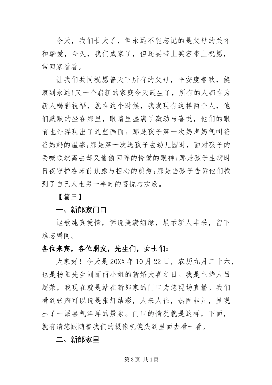 2024年中式婚礼拜父母仪式主持词开头_第3页