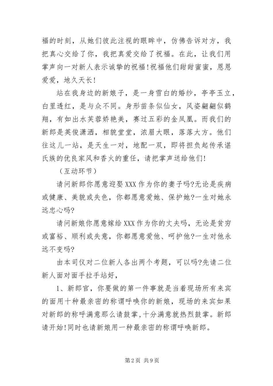 2024年中式婚礼拜堂仪式主持词三篇_第2页