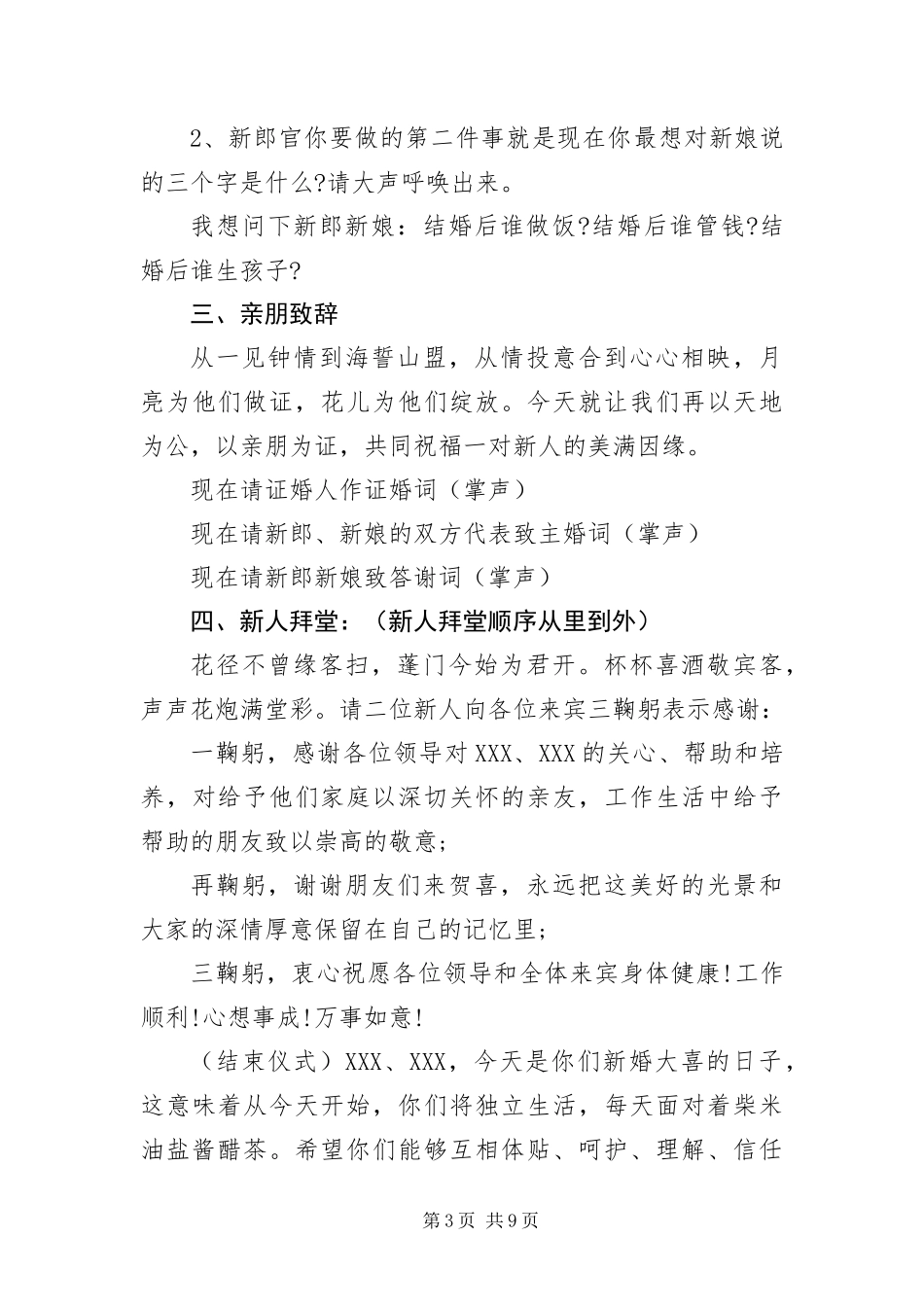 2024年中式婚礼拜堂仪式主持词三篇_第3页