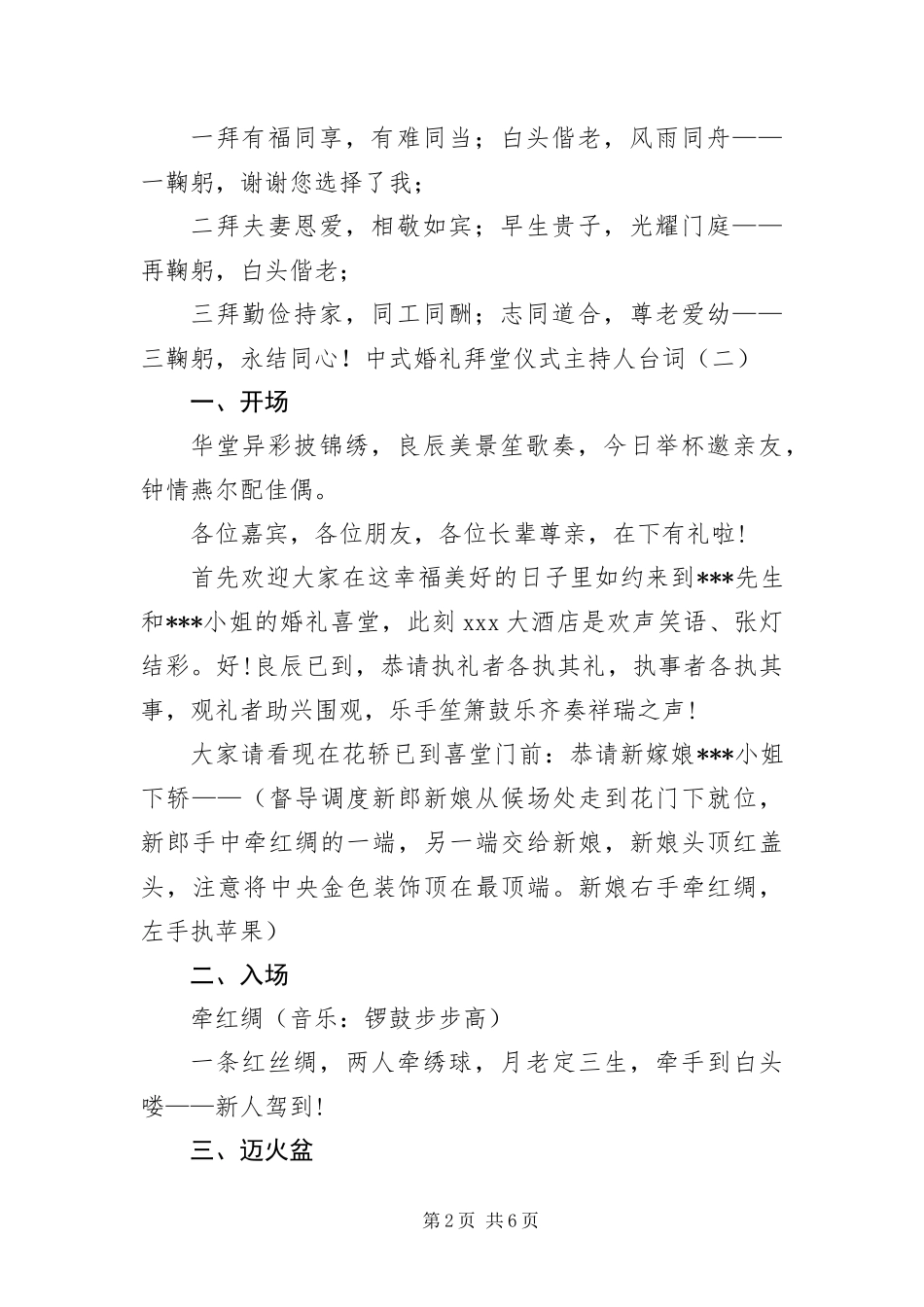 2024年中式婚礼拜堂仪式主持人台词_第2页