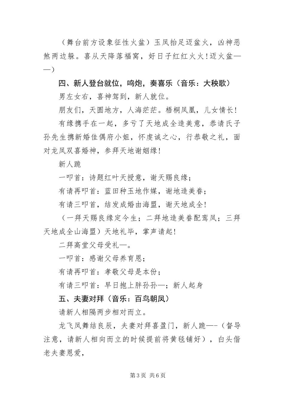 2024年中式婚礼拜堂仪式主持人台词_第3页