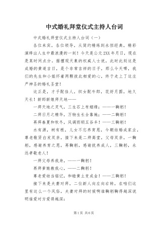 2024年中式婚礼拜堂仪式主持人台词