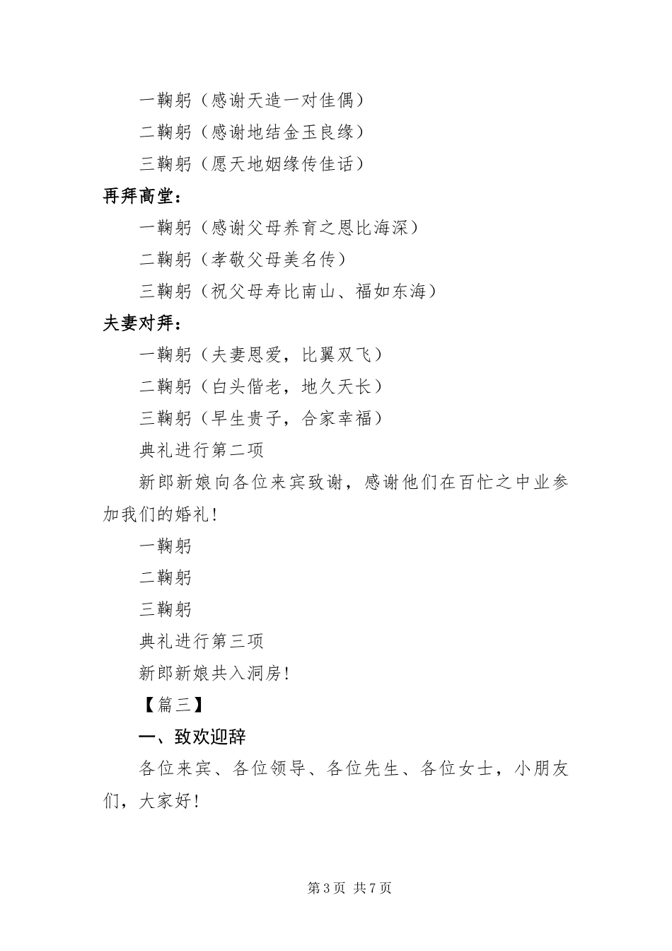 2024年中式婚礼拜天地仪式主持词_第3页