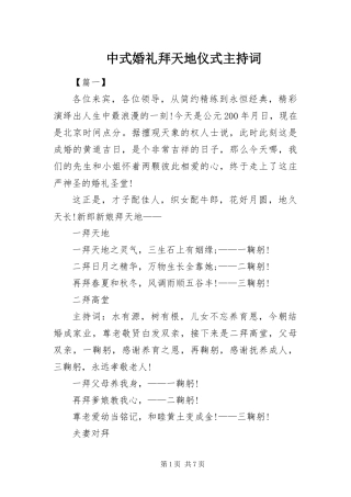 2024年中式婚礼拜天地仪式主持词