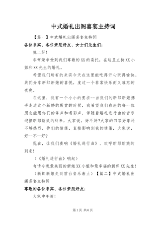 2024年中式婚礼出阁喜宴主持词