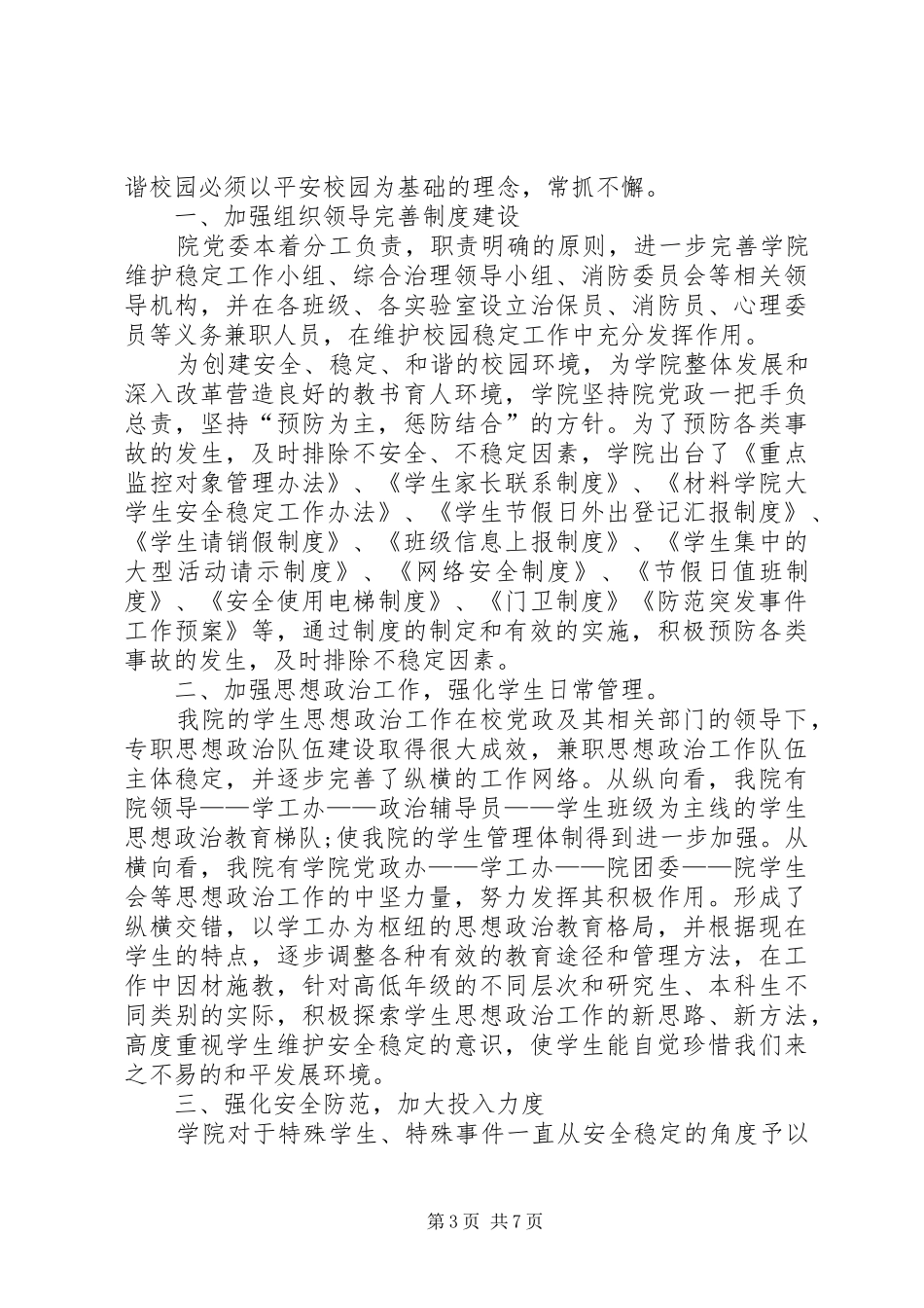 2024年防灾减灾日主题活动总结优秀_第3页