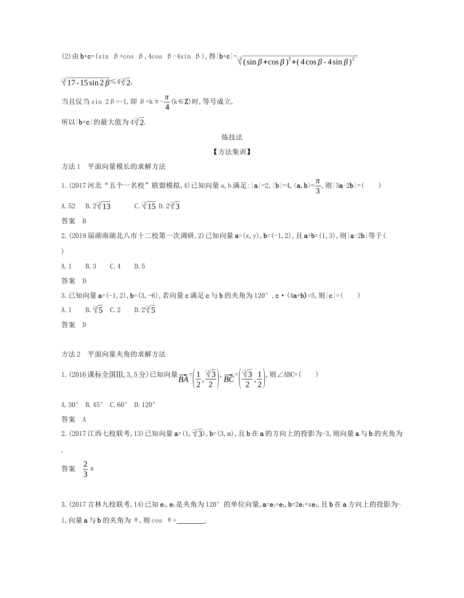 （课标专用 5年高考3年模拟A版）高考数学 第五章 平面向量 2 平面向量的数量积及平面向量的应用试题 文-人教版高三数学试题_第3页