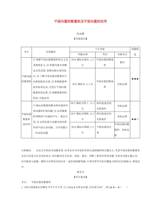 （课标专用 5年高考3年模拟A版）高考数学 第五章 平面向量 2 平面向量的数量积及平面向量的应用试题 文-人教版高三数学试题