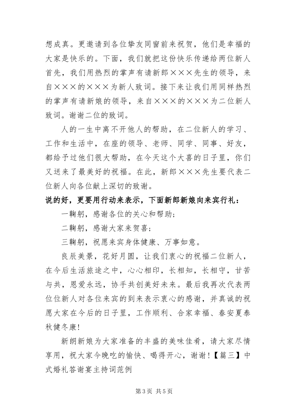 2024年中式婚礼答谢宴主持词范例_第3页