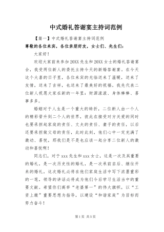 2024年中式婚礼答谢宴主持词范例