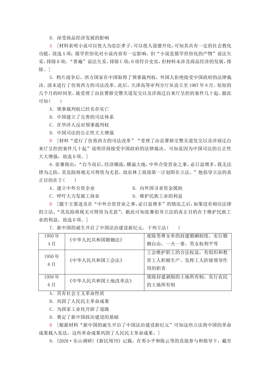 （统考版）高考历史二轮复习 主题限时集训（二）理念至上 法律法治演进与社会伦理教化（含解析）-人教版高三全册历史试题_第2页