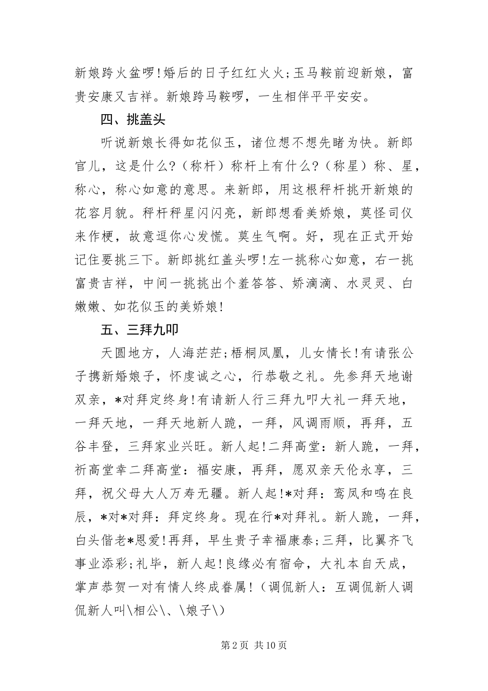 2024年中式婚礼结发礼司仪主持词_第2页