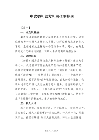 2024年中式婚礼结发礼司仪主持词