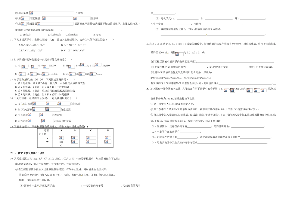 （衡水万卷）高三化学二轮复习 作业卷 离子反应1（含解析）-人教版高三化学试题_第2页