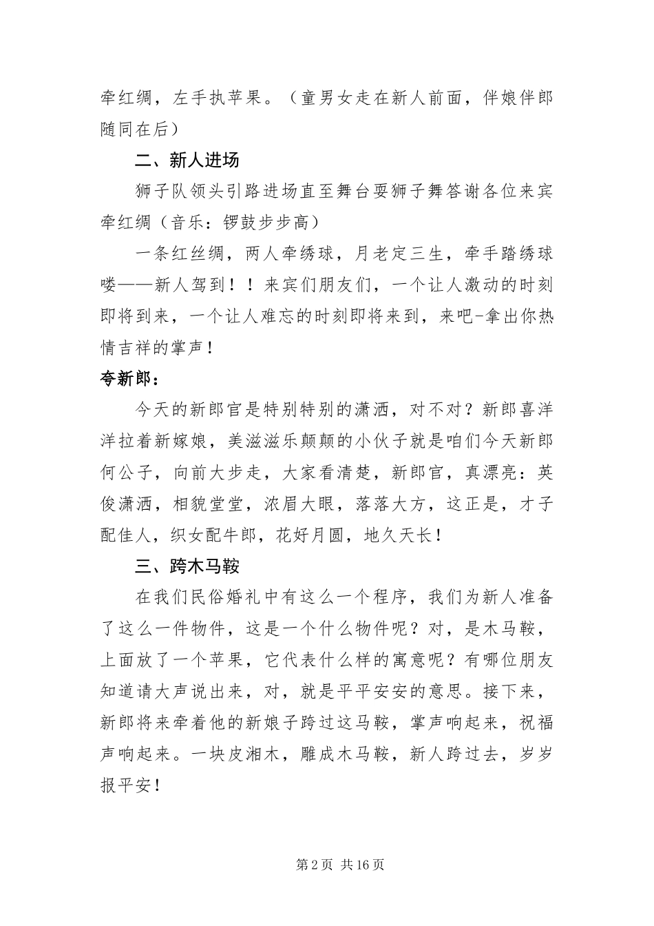 2024年中式婚礼结发礼主持词三篇_第2页