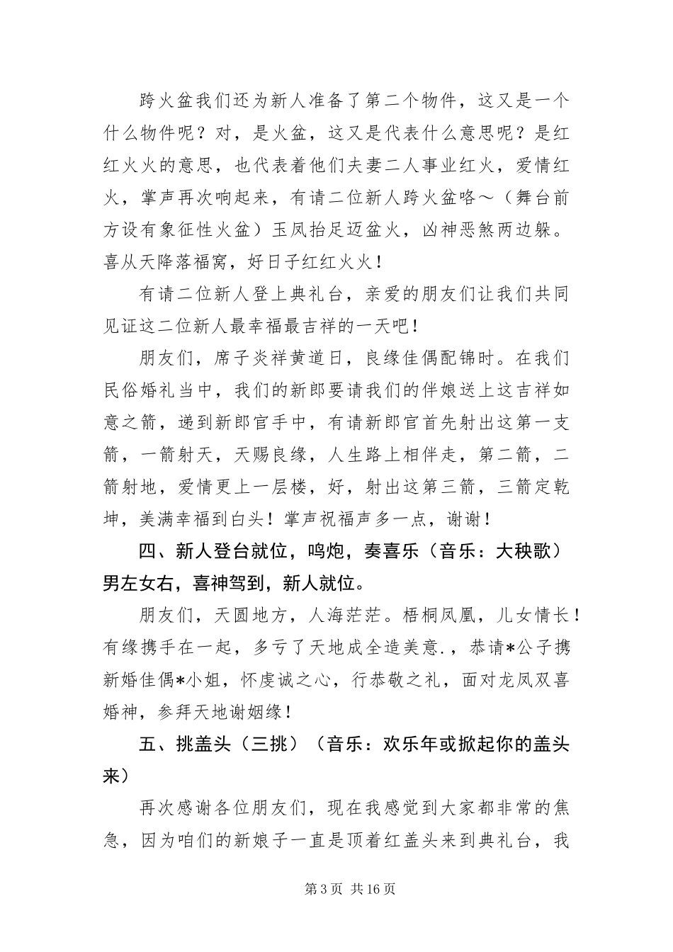 2024年中式婚礼结发礼主持词三篇_第3页