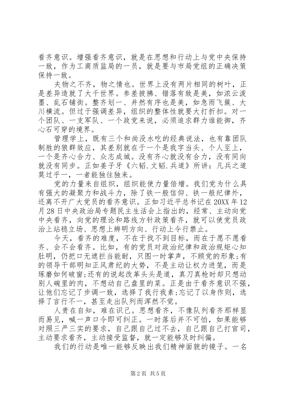 2024年增强看齐意识心得体会_第2页