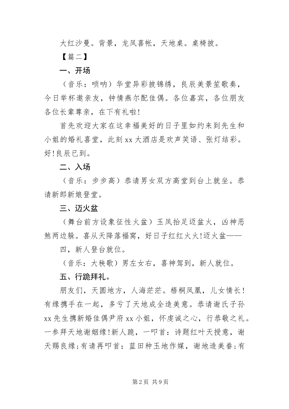 2024年中式婚礼庆典结发礼主持词_第2页