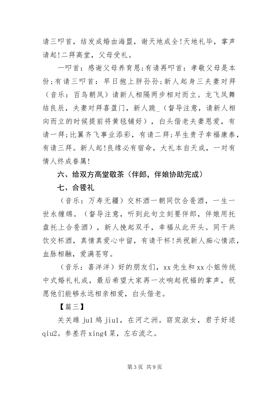 2024年中式婚礼庆典结发礼主持词_第3页