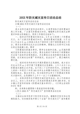 2024年防灾减灾宣传日活动总结