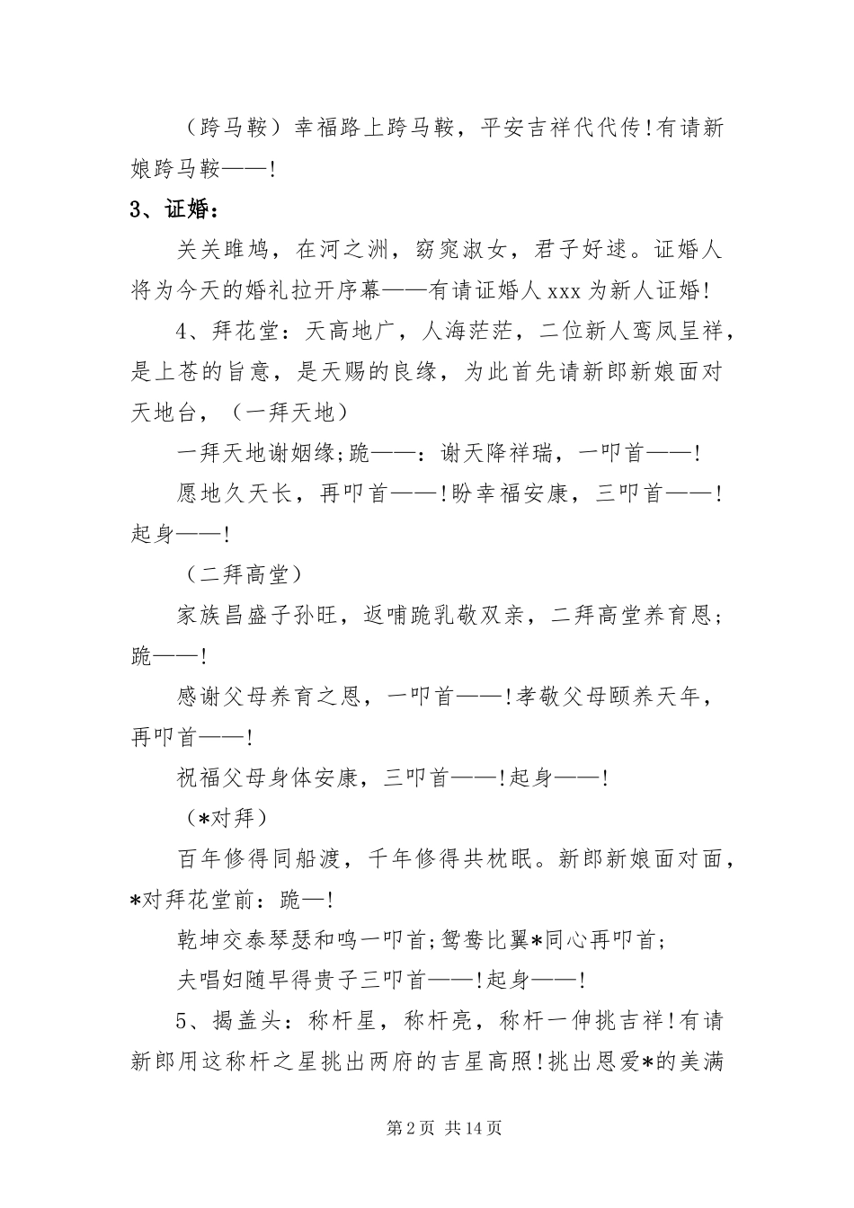 2024年中式婚礼仪式主持词_第2页