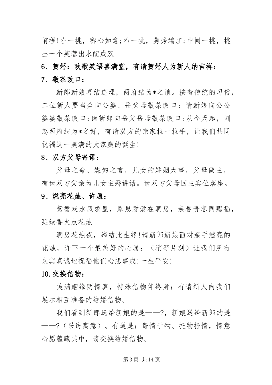 2024年中式婚礼仪式主持词_第3页