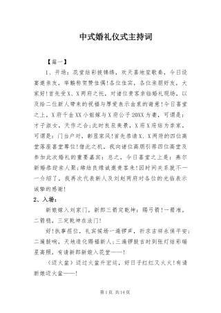 2024年中式婚礼仪式主持词
