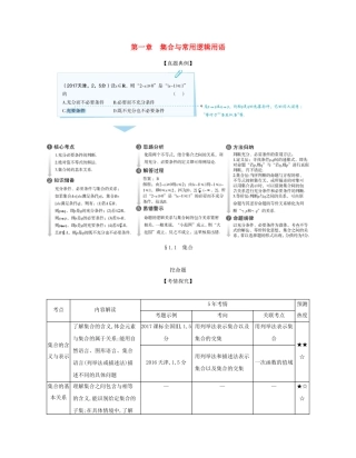 （课标专用 5年高考3年模拟A版）高考数学 第一章 集合与常用逻辑用语 1 集合试题 文-人教版高三数学试题