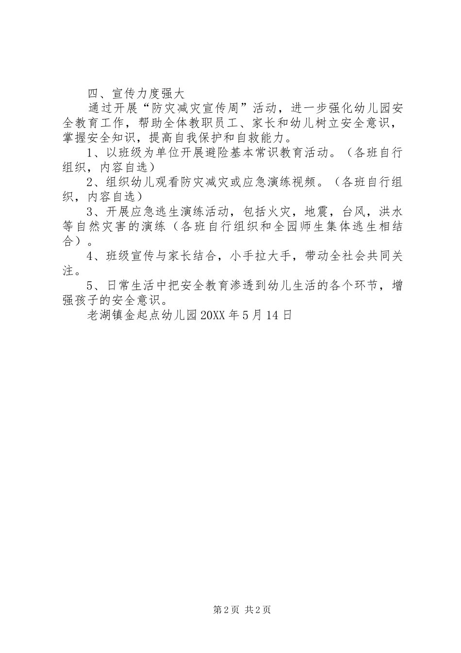 2024年防灾减灾宣传周活动方案_第2页