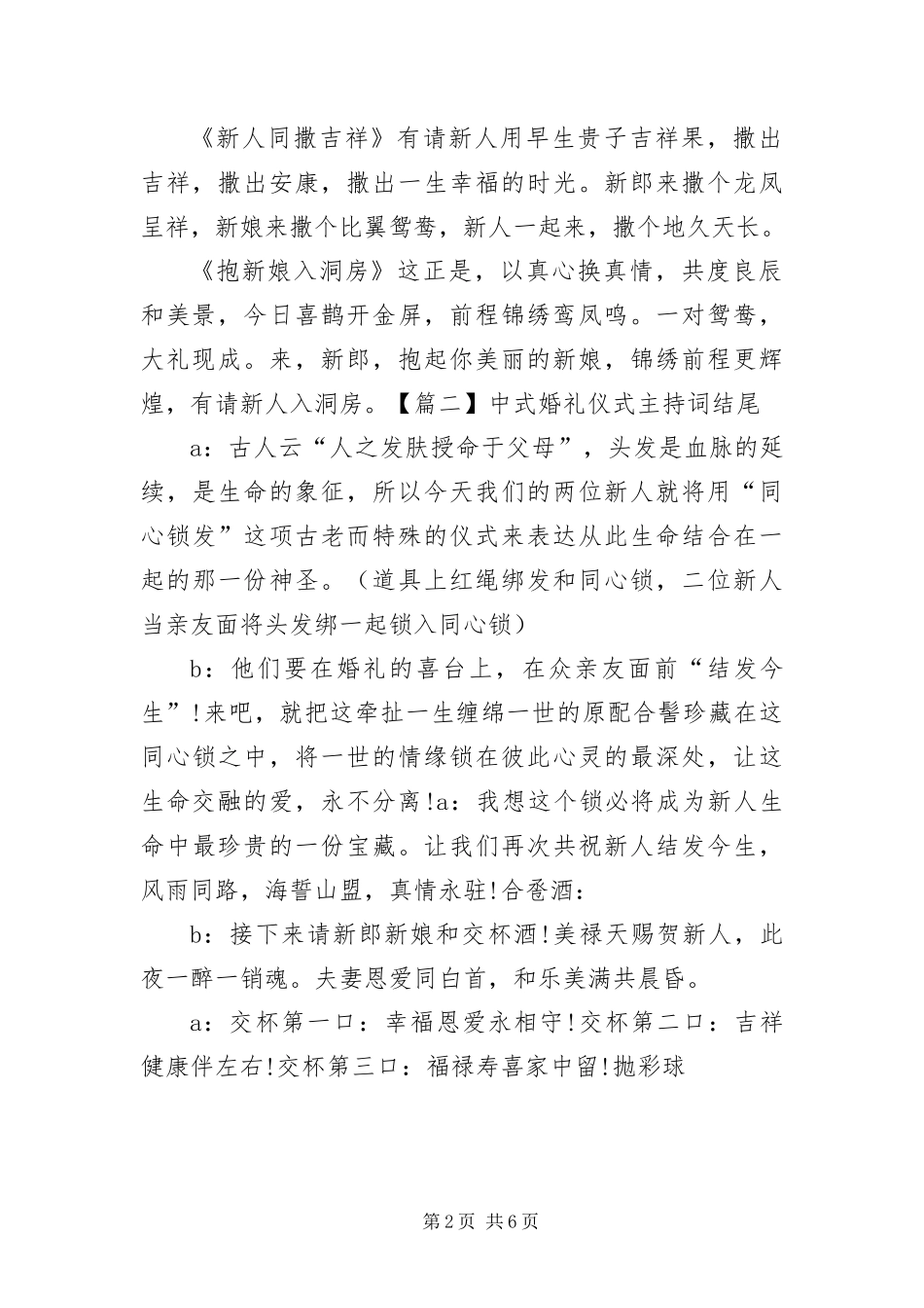 2024年中式婚礼仪式主持词结尾_第2页