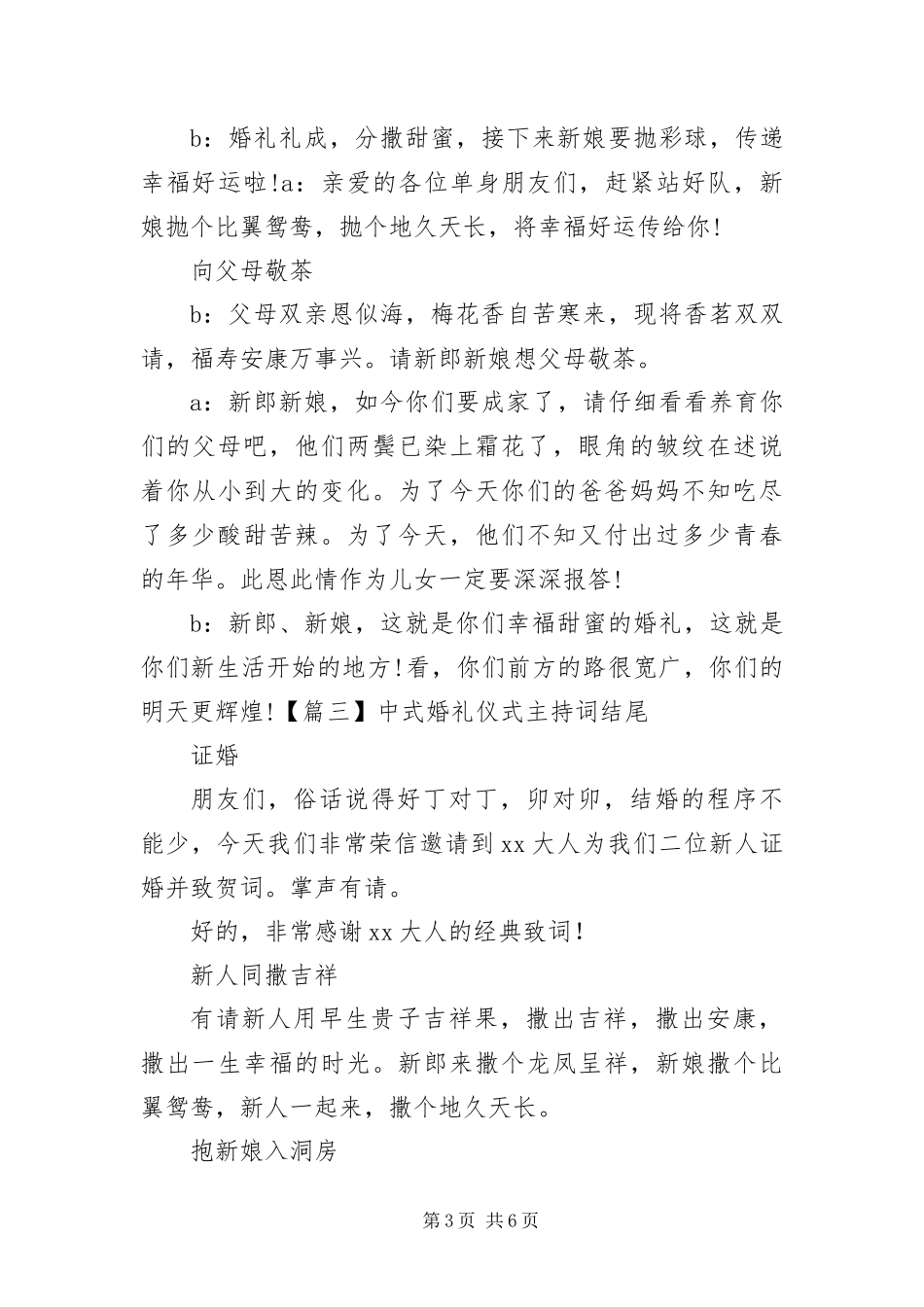 2024年中式婚礼仪式主持词结尾_第3页
