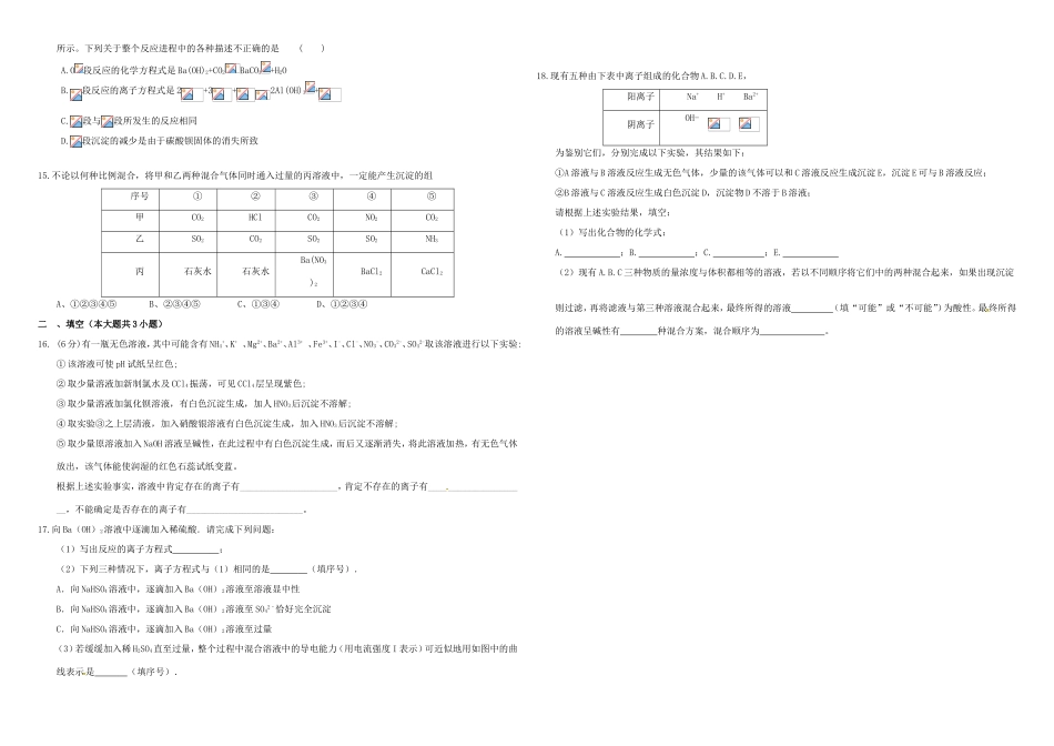 （衡水万卷）高三化学二轮复习 作业卷 离子反应2（含解析）-人教版高三化学试题_第2页