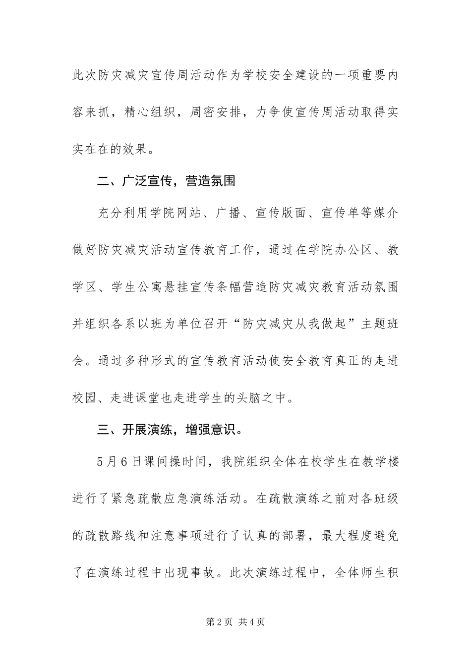 2024年防灾减灾宣传周活动总结_第2页