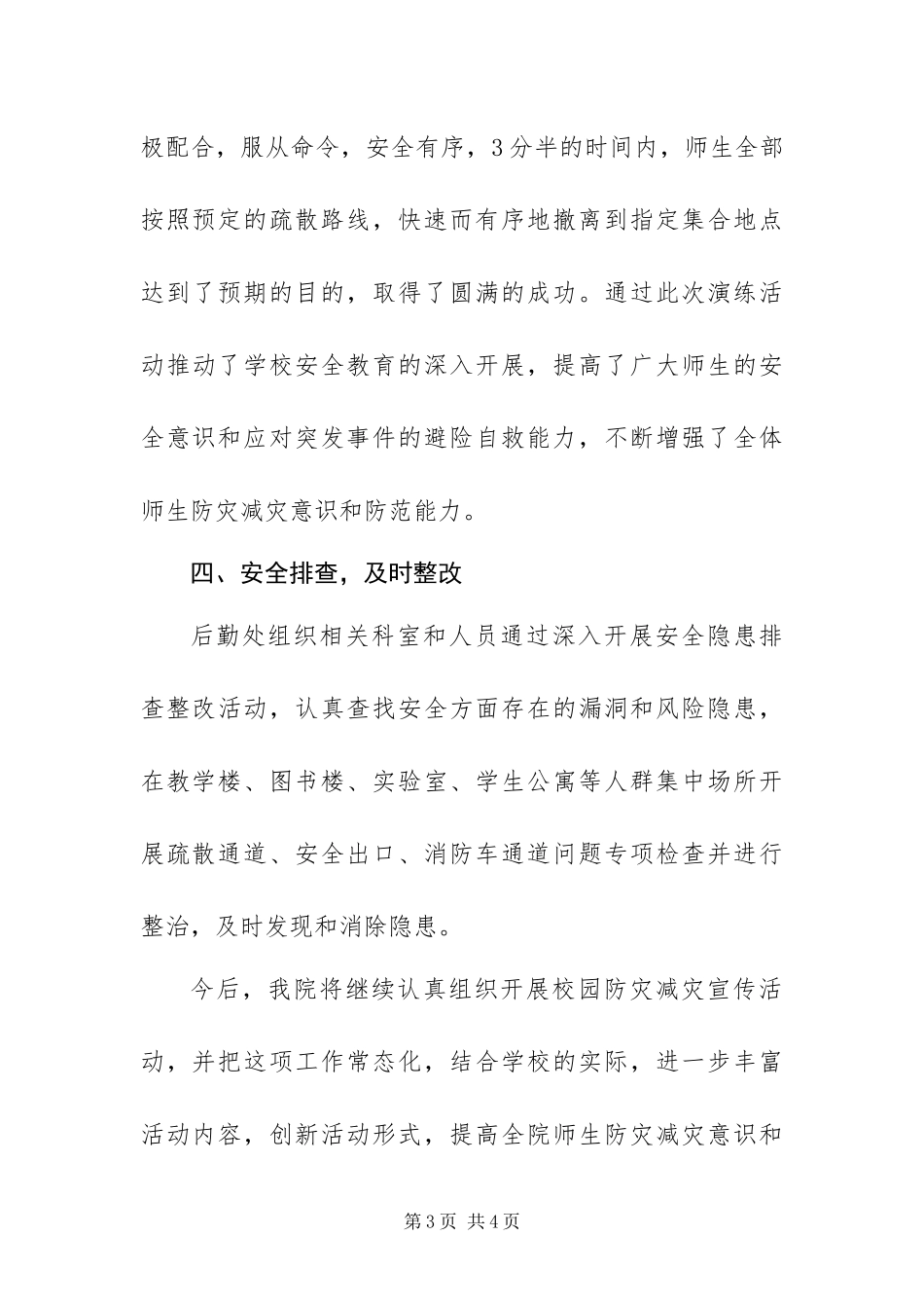 2024年防灾减灾宣传周活动总结_第3页