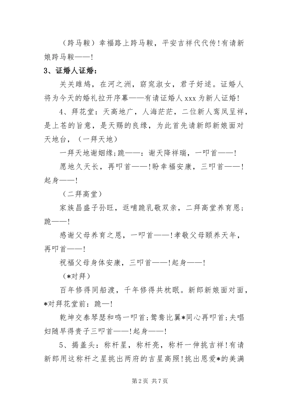 2024年中式婚礼主持词浪漫篇_第2页