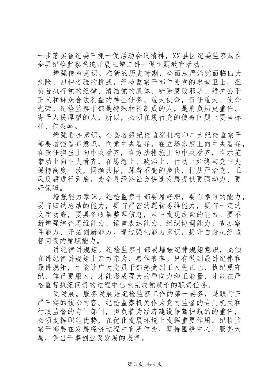 2024年增强看齐意识用系列致辞武装头脑专题讨论讲话材料_第3页