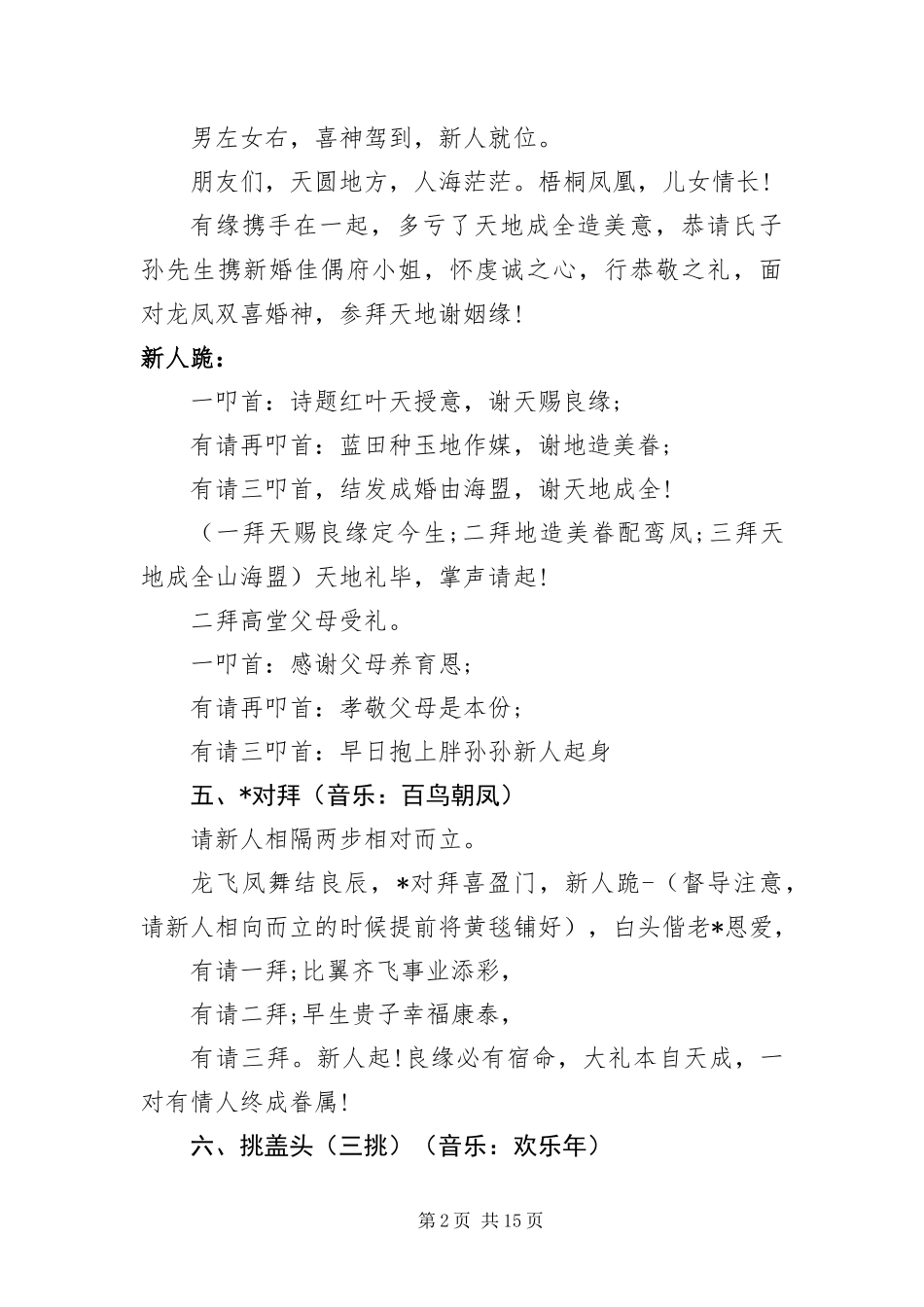 2024年中式婚礼主持词三篇_第2页