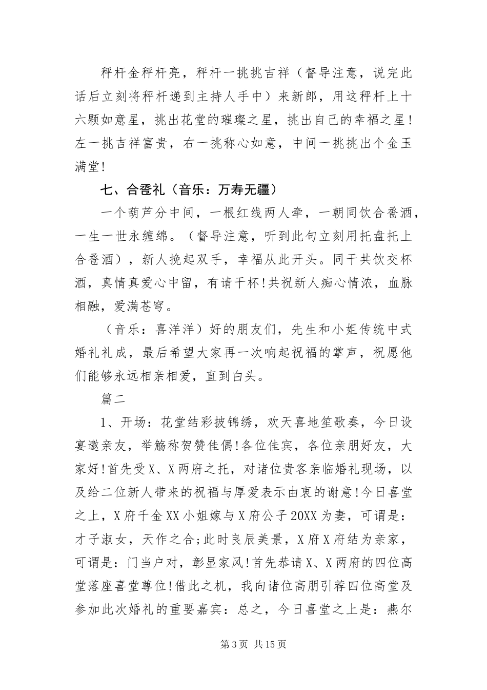 2024年中式婚礼主持词三篇_第3页