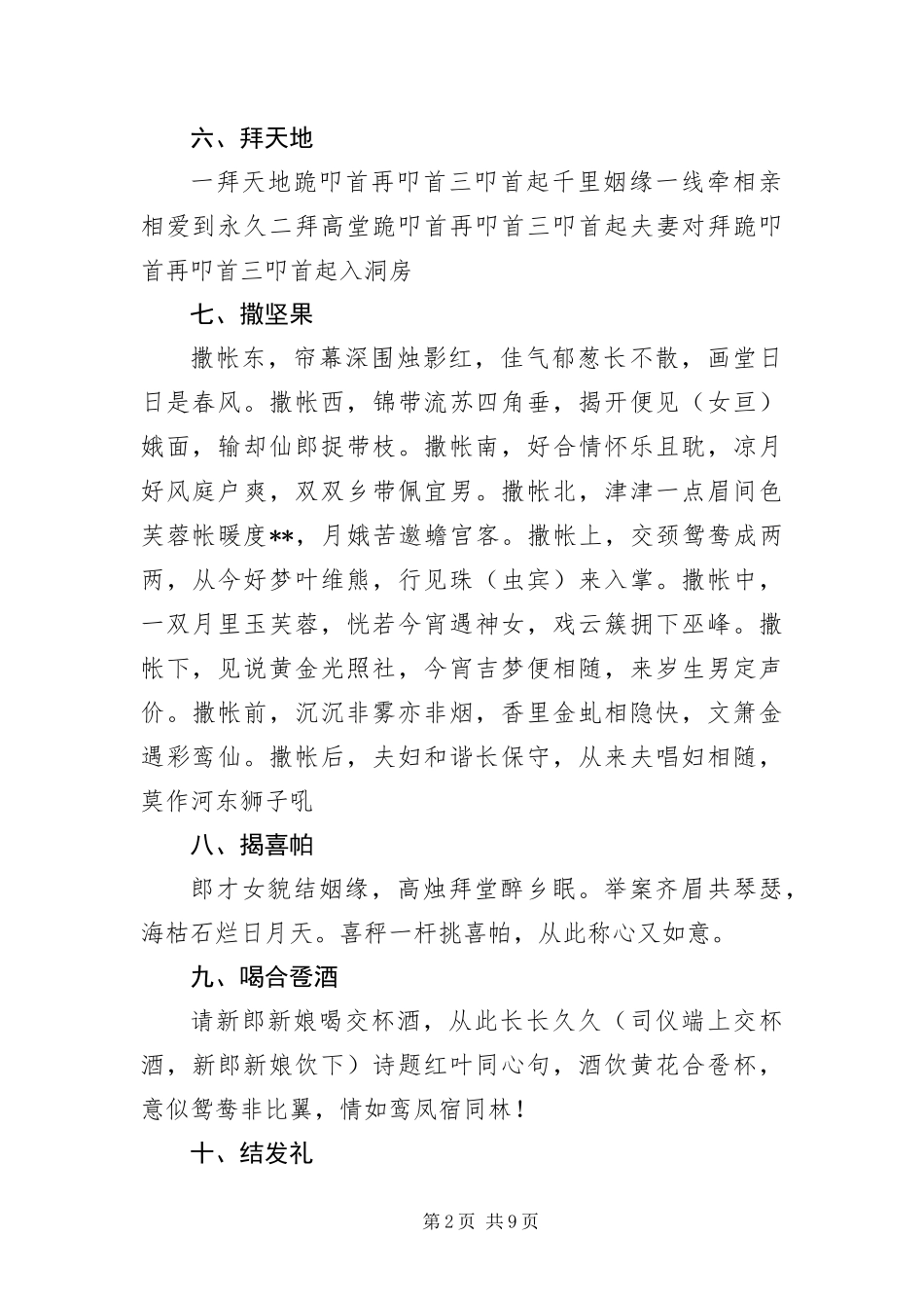 2024年中式浪漫婚礼庆典主持词_第2页