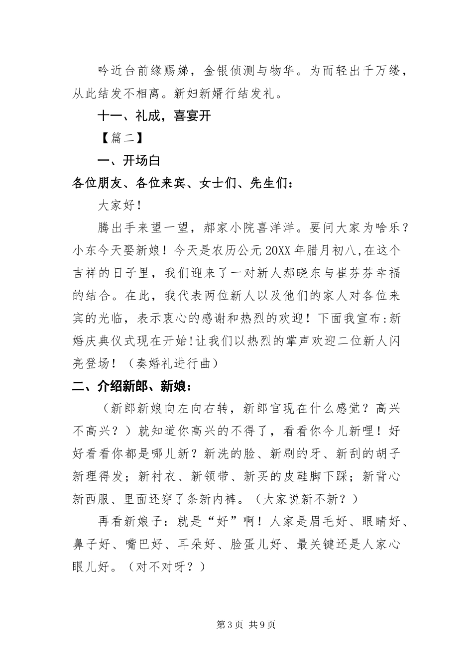 2024年中式浪漫婚礼庆典主持词_第3页