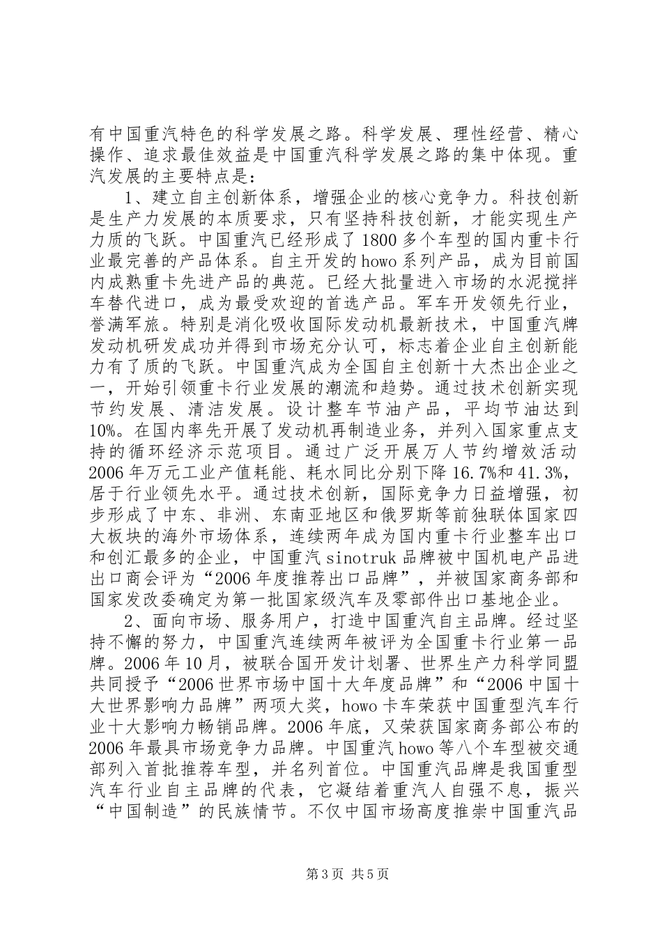 2024年增强领导班子创新能力推动企业持续健康发展典型材料_第3页