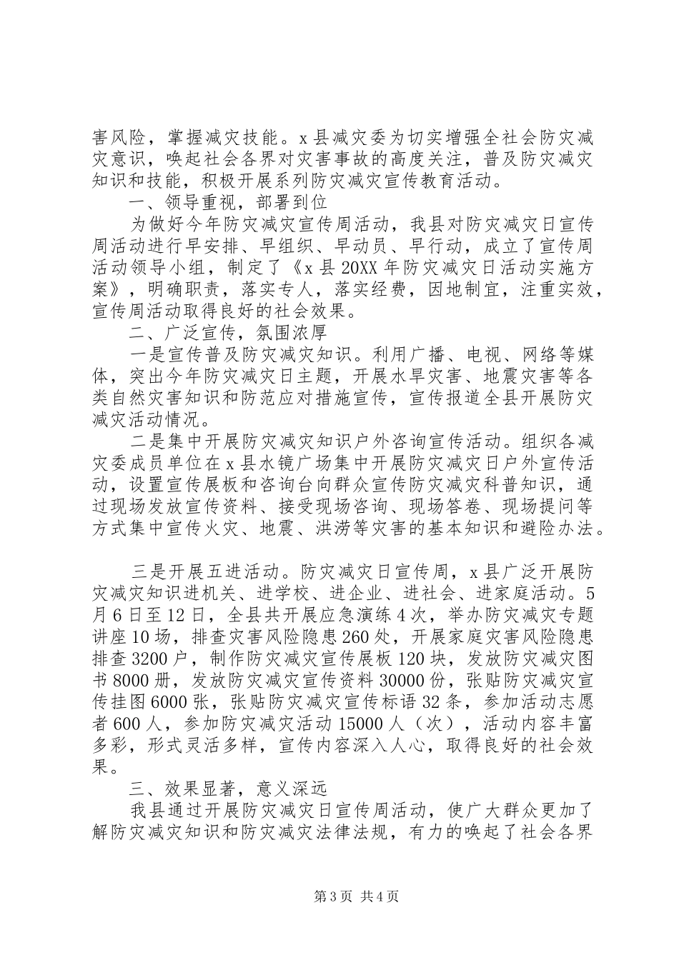 2024年防灾减灾宣传总结大全_第3页
