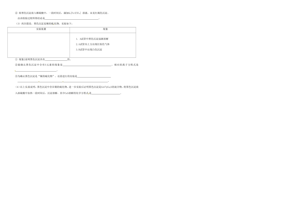 （衡水万卷）高三化学二轮复习 作业卷 硫及其重要化合物（含解析）-人教版高三化学试题_第3页