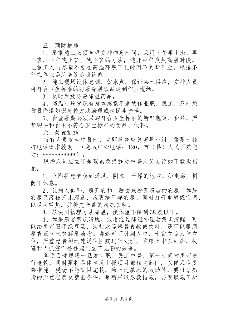 2024年中暑应急预案演练总结_第3页