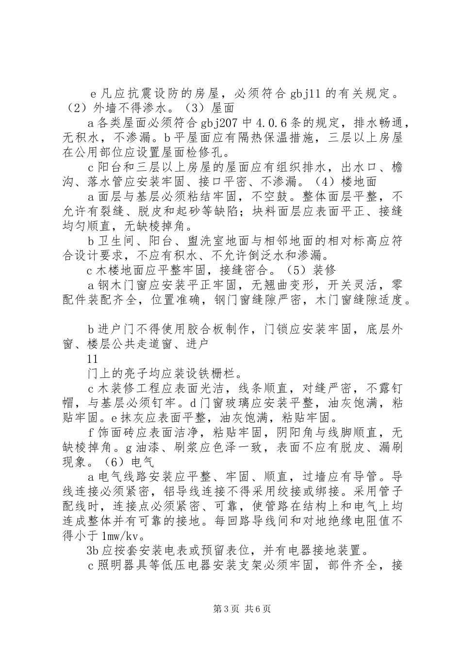 2024年中水接管验收工作_第3页