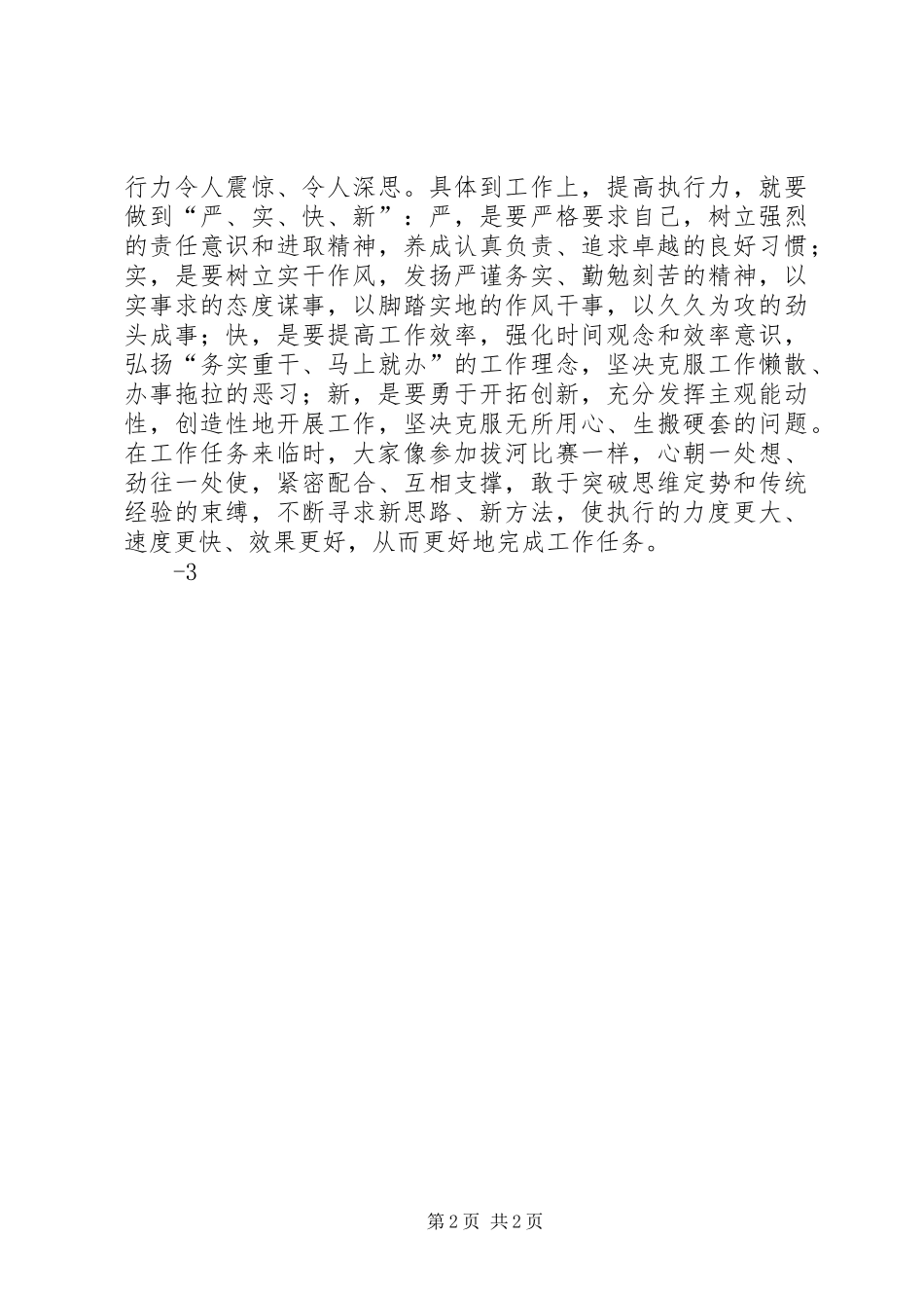 2024年增强凝聚力开创新局面_第2页