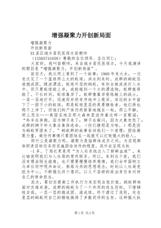 2024年增强凝聚力开创新局面